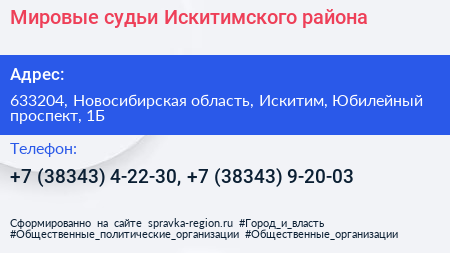 Мировые судьи Искитимского района - визитка