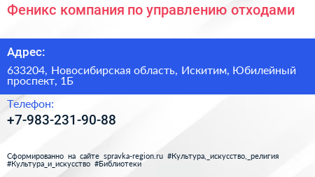 Феникс компания по управлению отходами - визитка
