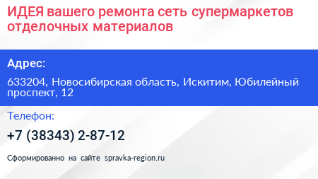 ИДЕЯ вашего ремонта сеть супермаркетов отделочных материалов - визитка