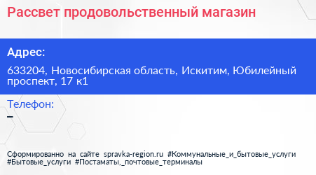 Рассвет продовольственный магазин - визитка
