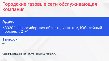 Городские газовые сети обслуживающая компания - визитка