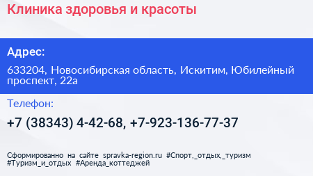 Клиника здоровья и красоты - визитка