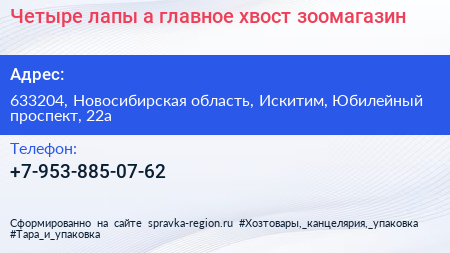 Четыре лапы а главное хвост зоомагазин - визитка