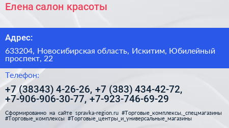 Елена салон красоты - визитка