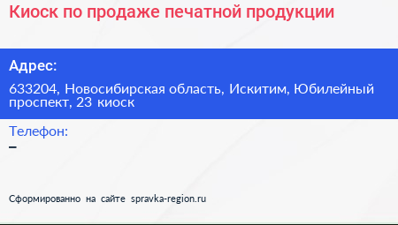 Киоск по продаже печатной продукции - визитка