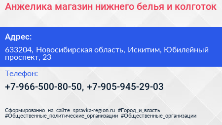 Анжелика магазин нижнего белья и колготок - визитка