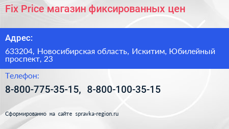 Fix Price магазин фиксированных цен - визитка