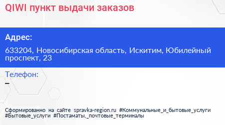 QIWI пункт выдачи заказов - визитка