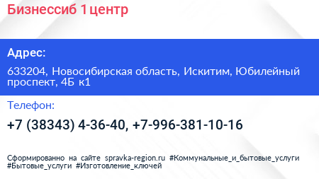 Бизнессиб 1 центр - визитка