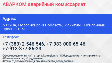 АВАРКОМ аварийный комиссариат - визитка