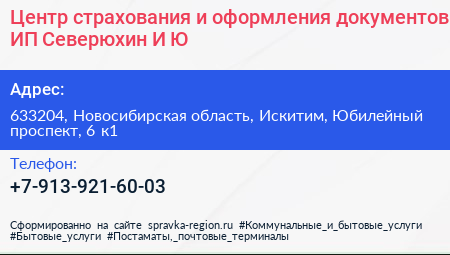 Центр страхования и оформления документов ИП Северюхин И Ю  - визитка
