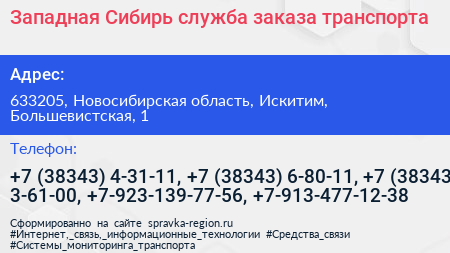 Западная Сибирь служба заказа транспорта - визитка