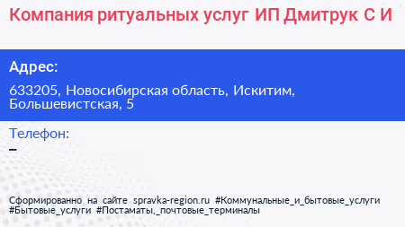 Компания ритуальных услуг ИП Дмитрук С И  - визитка