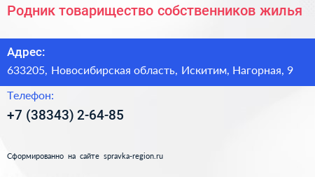 Родник товарищество собственников жилья - визитка