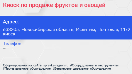 Киоск по продаже фруктов и овощей - визитка