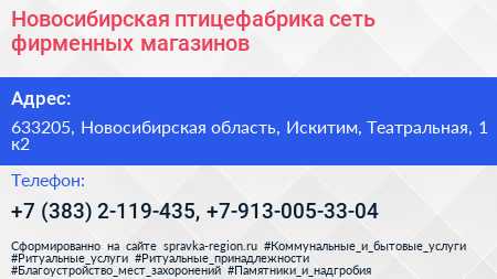 Новосибирская птицефабрика сеть фирменных магазинов - визитка