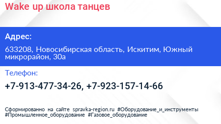 Wake up школа танцев - визитка