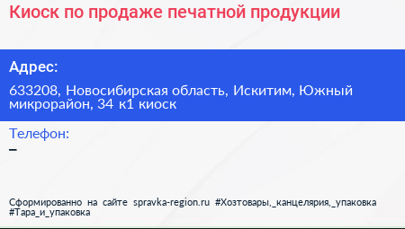Киоск по продаже печатной продукции - визитка