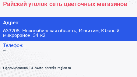 Райский уголок сеть цветочных магазинов - визитка