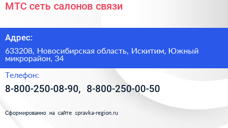 МТС сеть салонов связи - визитка