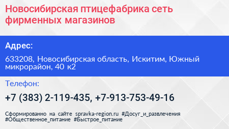 Новосибирская птицефабрика сеть фирменных магазинов - визитка