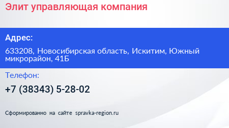 Элит управляющая компания - визитка