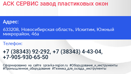 АСК СЕРВИС завод пластиковых окон - визитка