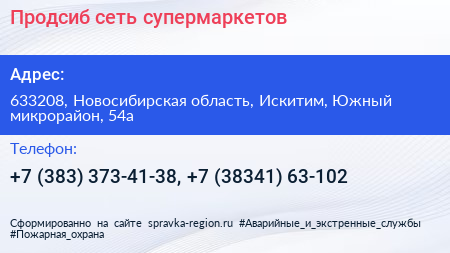 Продсиб сеть супермаркетов - визитка