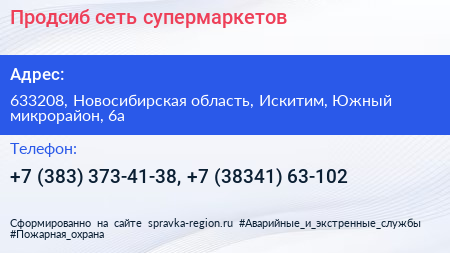 Продсиб сеть супермаркетов - визитка