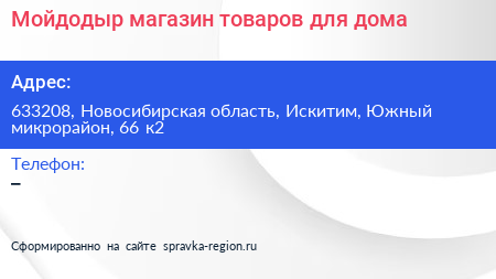 Мойдодыр магазин товаров для дома - визитка