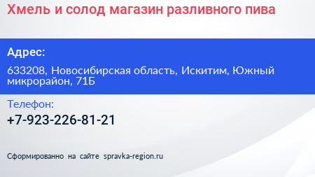 Хмель и солод магазин разливного пива - визитка