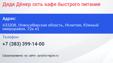 Дядя Дёнер сеть кафе быстрого питания - визитка