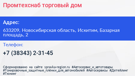 Промтехснаб торговый дом - визитка