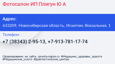Фотосалон ИП Плигун Ю А  - визитка