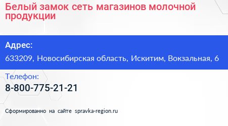Белый замок сеть магазинов молочной продукции - визитка