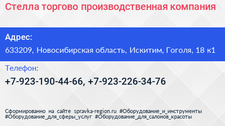 Стелла торгово производственная компания - визитка