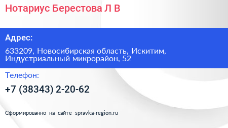 Нотариус Берестова Л В  - визитка