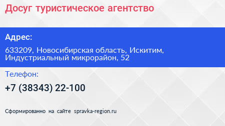 Досуг туристическое агентство - визитка