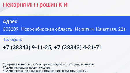 Пекарня ИП Грошин К И  - визитка