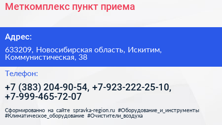 Меткомплекс пункт приема - визитка
