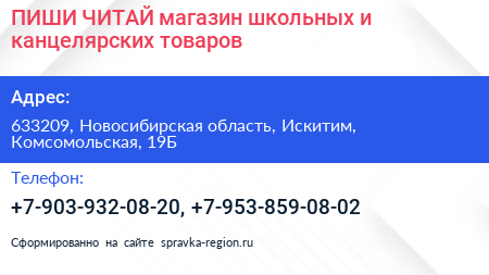 ПИШИ ЧИТАЙ магазин школьных и канцелярских товаров - визитка