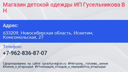 Магазин детской одежды ИП Гусельникова В Н  - визитка