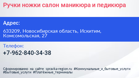 Ручки ножки салон маникюра и педикюра - визитка