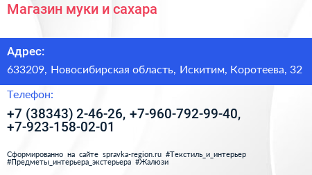 Магазин муки и сахара - визитка