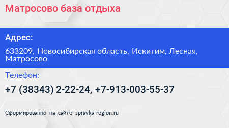 Матросово база отдыха - визитка