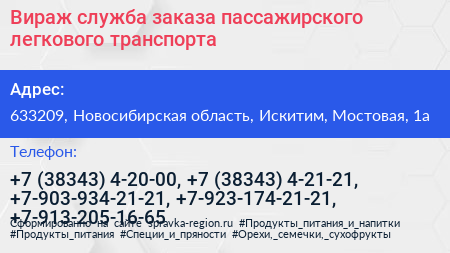 Вираж служба заказа пассажирского легкового транспорта - визитка