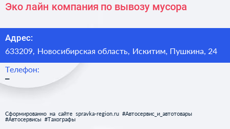 Эко лайн компания по вывозу мусора - визитка