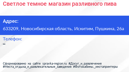 Светлое темное магазин разливного пива - визитка