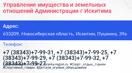 Управление имущества и земельных отношений Администрации г Искитима - визитка