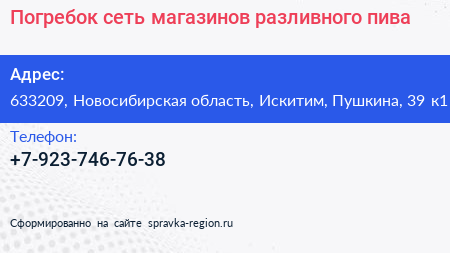 Погребок сеть магазинов разливного пива - визитка